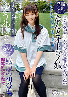 放課後はオトコノ娘  こう見えてアナタと同じオチンチンが付いてます。可愛い顔して卑猥にイキ散らかす！舞い降りたおちんちん女子！！